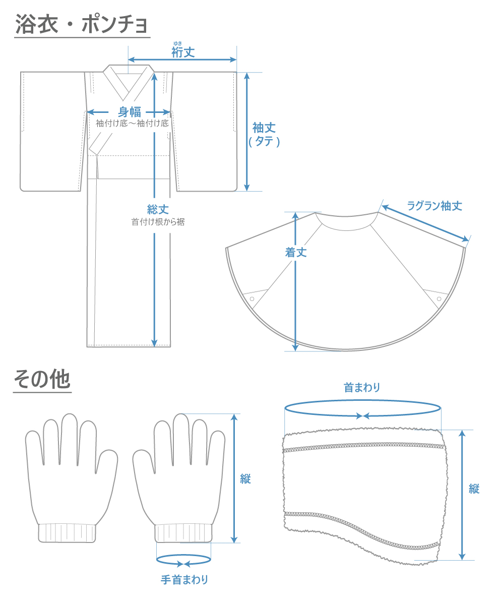 浴衣・ポンチョ,その他
