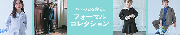 フォーマル