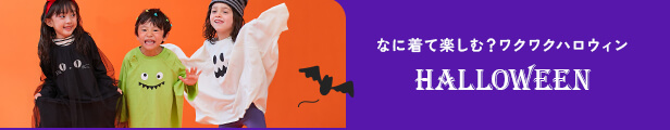 ハロウィン