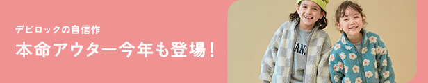 冬の主役!その他アウター