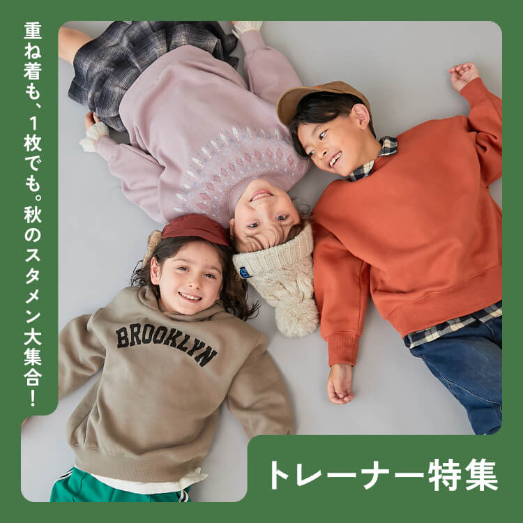 生活雑貨の通販｜子供服の通販 デビロック公式サイト