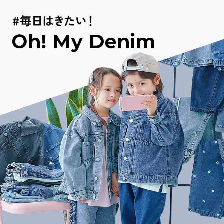 パンツの通販｜子供服の通販 デビロック公式サイト