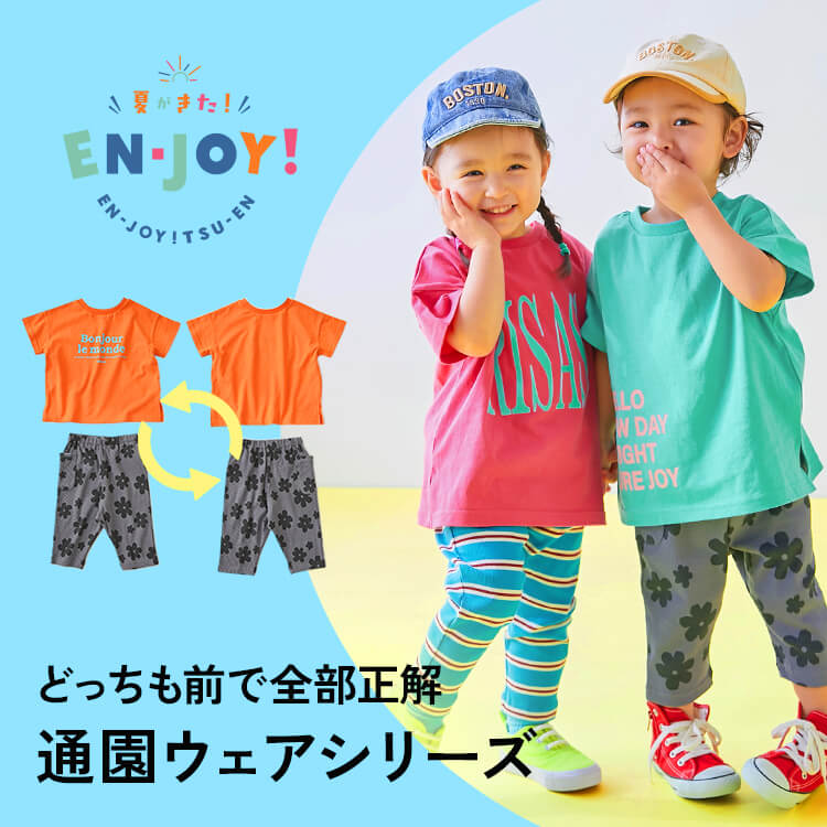 パンツの通販｜子供服の通販 デビロック公式サイト