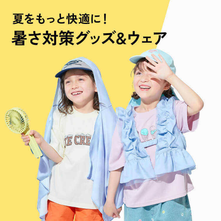 子供服の通販 デビロック公式サイト