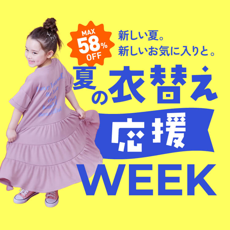 子供服の通販 デビロック公式サイト