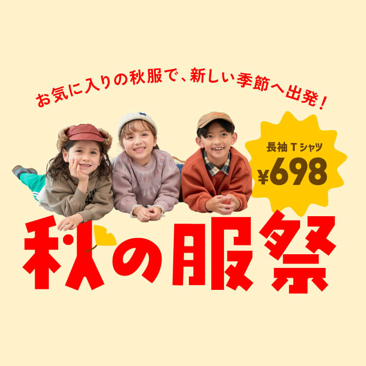 子供服の通販 デビロック公式サイト