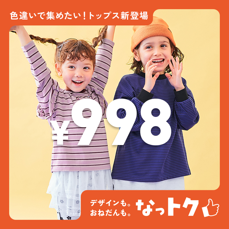 アウターの通販｜子供服の通販 デビロック公式サイト