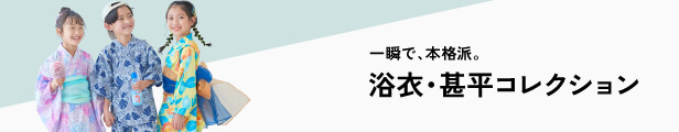 浴衣甚平
