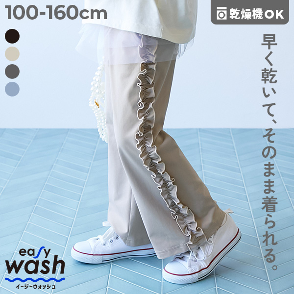 最大10%OFF】【イージーウォッシュ】乾燥機OK サイドフリルパンツ