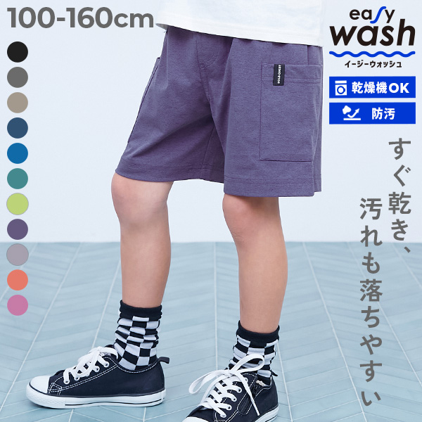 【イージーウォッシュ】乾燥機OK 防汚 サイドポケット ハーフパンツ