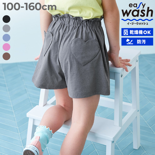 【イージーウォッシュ】乾燥機OK 防汚 ハートポケット ショートパンツ
