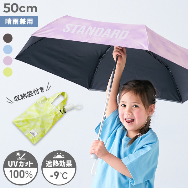 【-9℃の遮熱効果】紫外線100％カット STANDARD 折りたたみ傘(晴雨兼用)