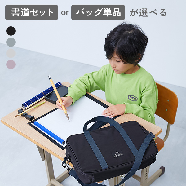 メッシュ切り替え バイカラー 書道バッグ(ショルダーストラップ付き)