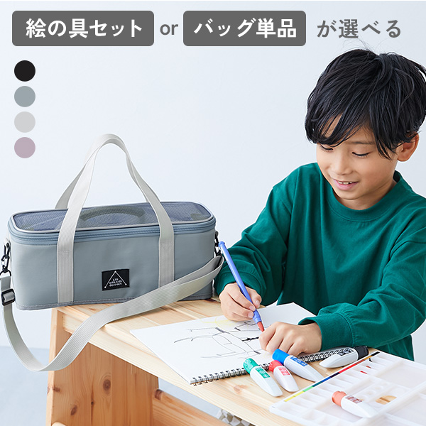 メッシュ切り替え バイカラー 絵の具バッグ(ショルダーストラップ付き)