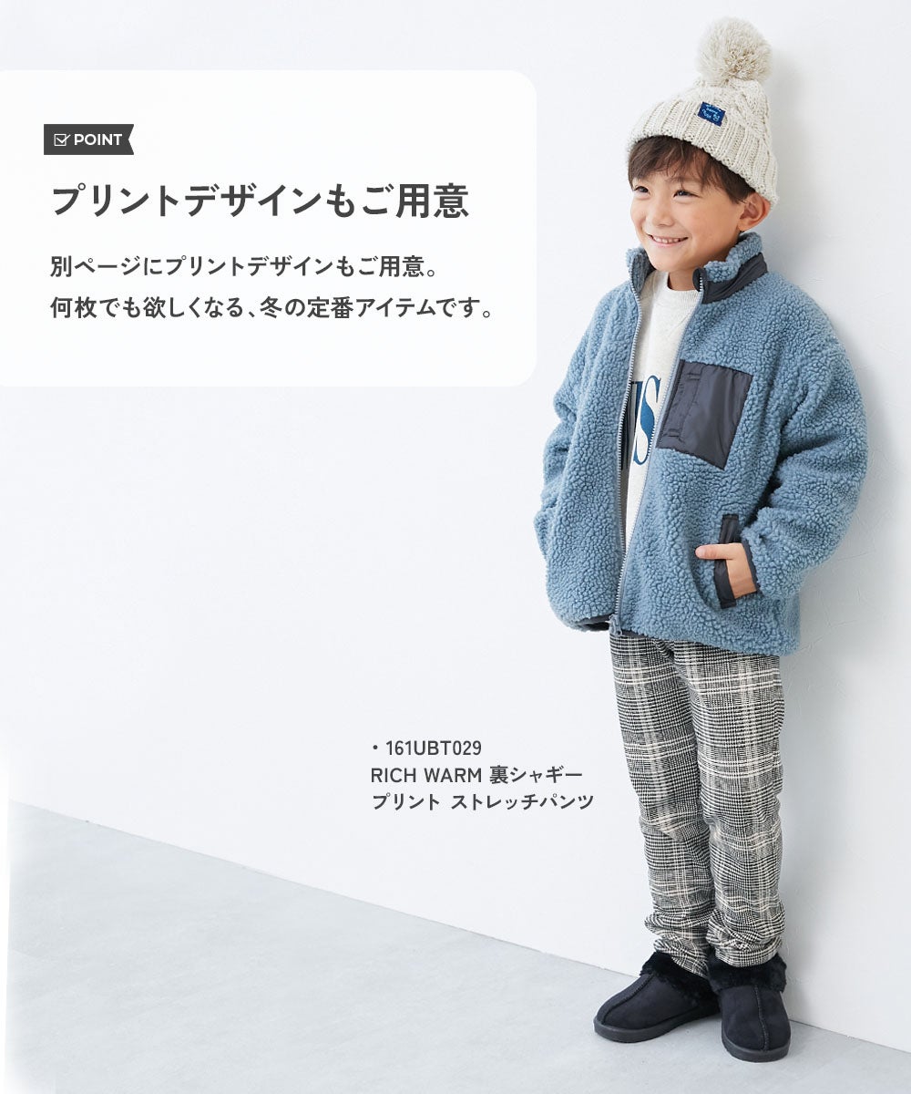 RICH WARM 裏シャギー ストレッチパンツ | 子供服の通販 デビロック