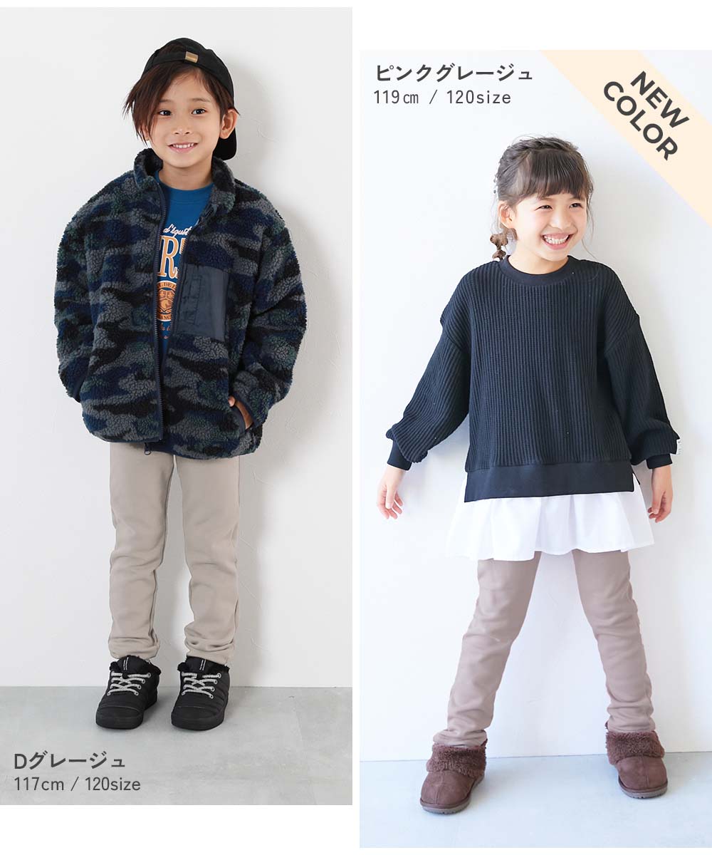 RICH WARM 裏シャギー ストレッチパンツ | 子供服の通販 デビロック