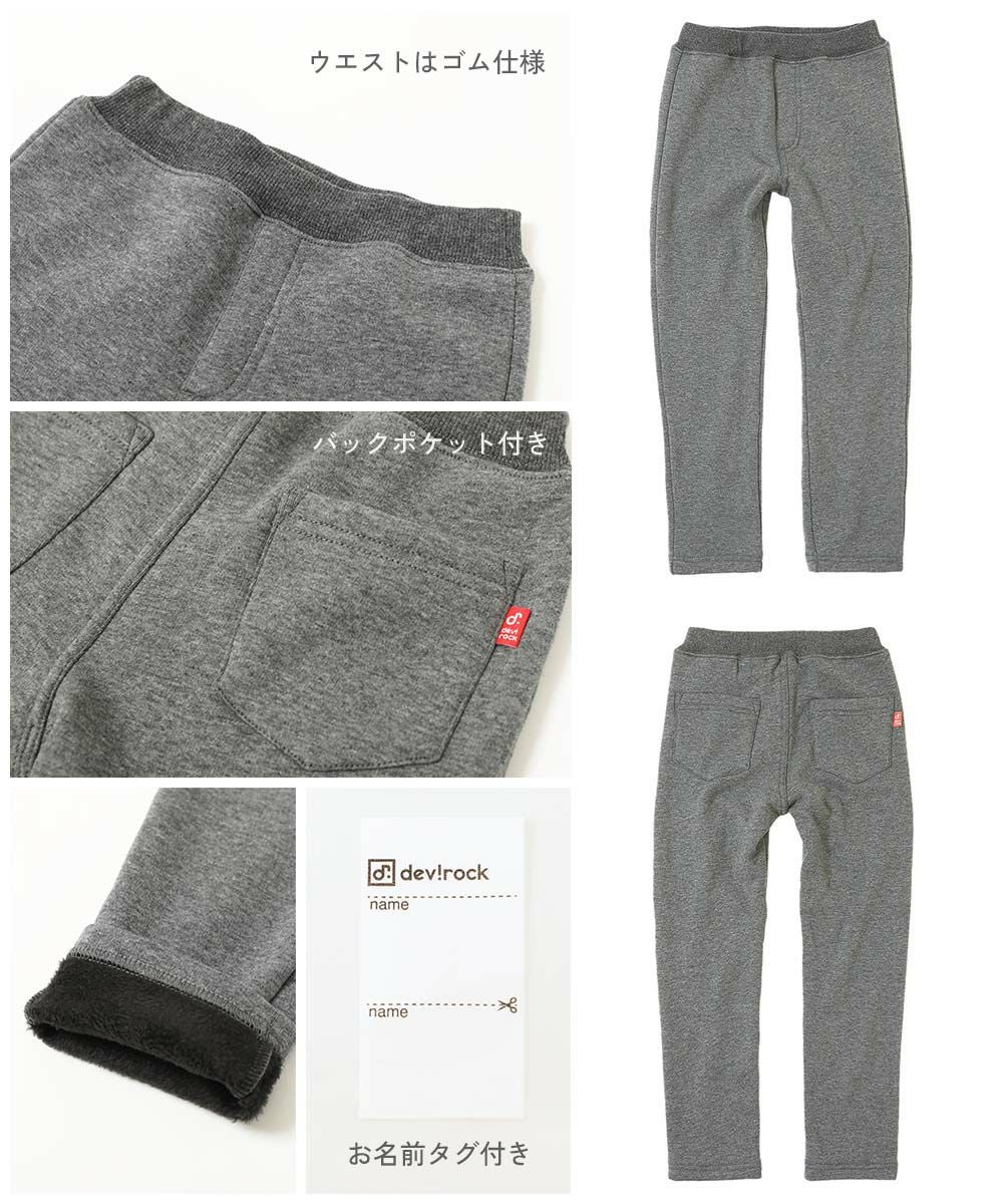 SALE 14%OFF】RICH WARM 裏シャギー ストレッチパンツ | 子供服の通販