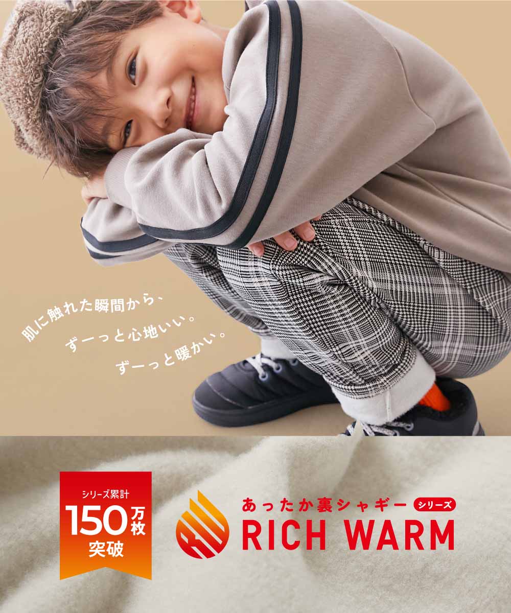 RICH WARM 裏シャギー プリント サルエルパンツ | 子供服の通販