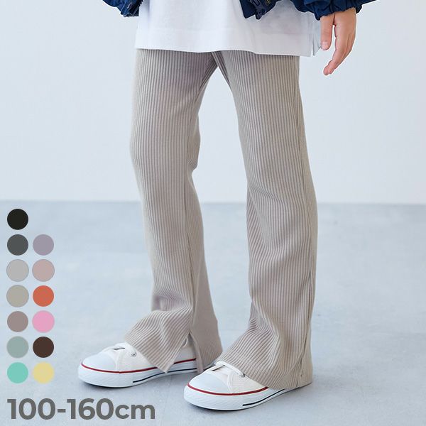 すらっと脚長 リブフレアパンツ | 子供服の通販 デビロック公式サイト