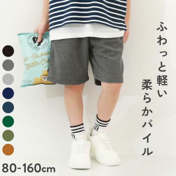 アウトレット SALE 35%OFF/返品不可】パイル地ハーフパンツ | 子供服の
