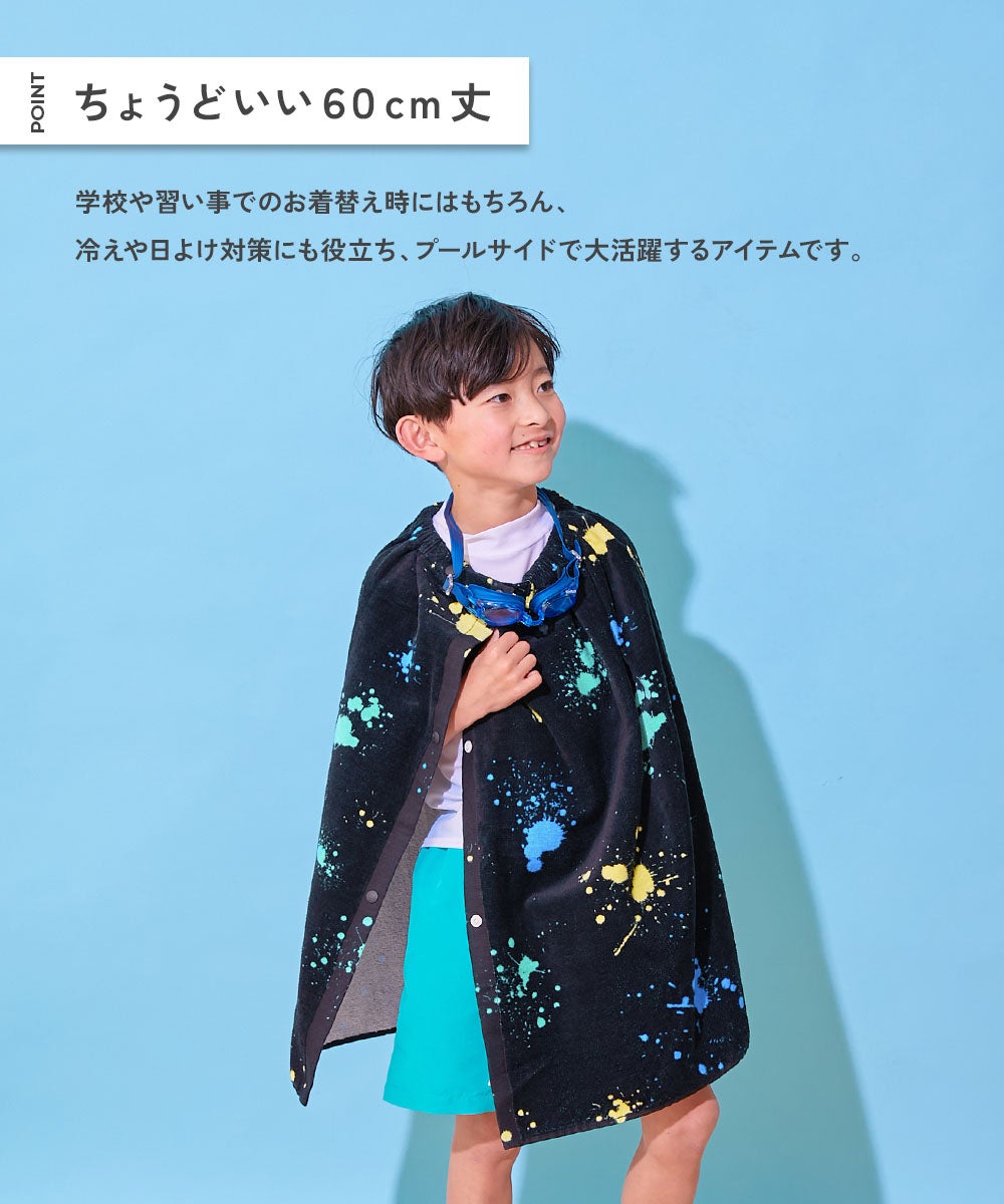 ラップタオル 60cm | 子供服の通販 デビロック公式サイト