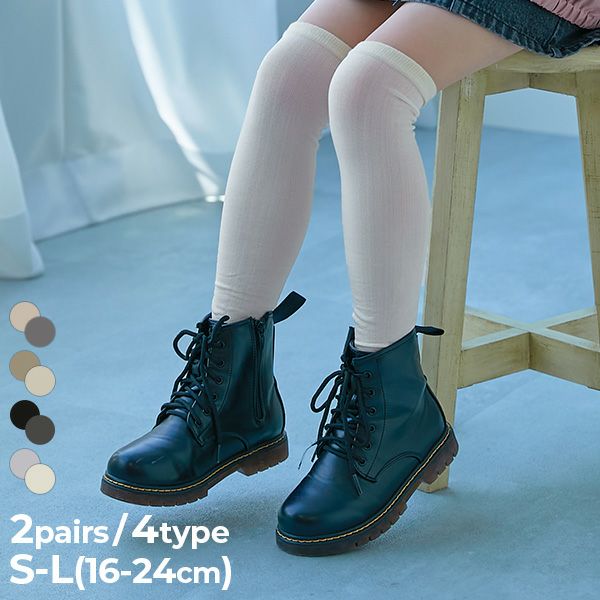 SPECIAL SALE 9%OFF】2足セット ニーハイソックス | 子供服の通販