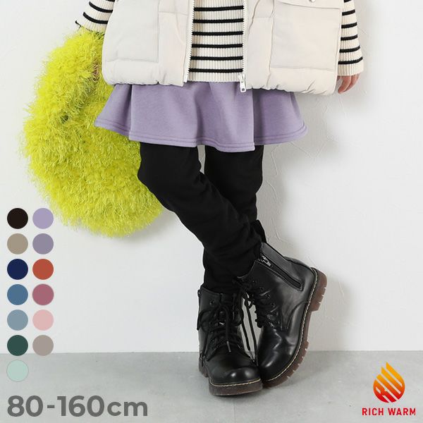 SALE 15%OFF】RICH WARM 裏シャギー 両側ポケット付き 10分丈 無地
