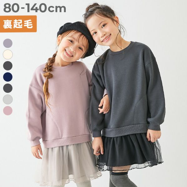 SALE 42%OFF】ふんわり裾チュール 裏起毛 ワンピース | 子供服の通販