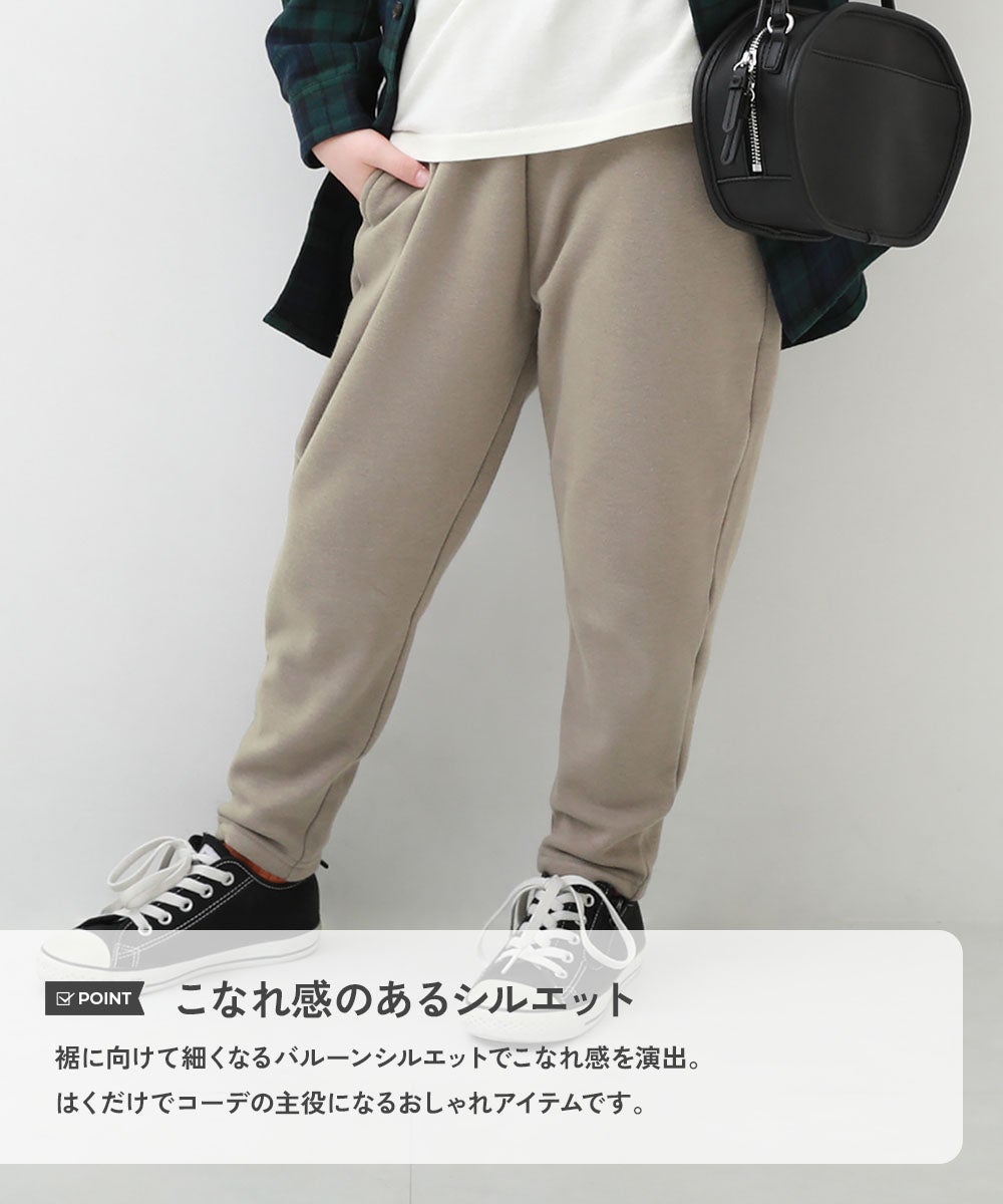 RICH WARM 裏シャギー サルエルパンツ | 子供服の通販 デビロック公式