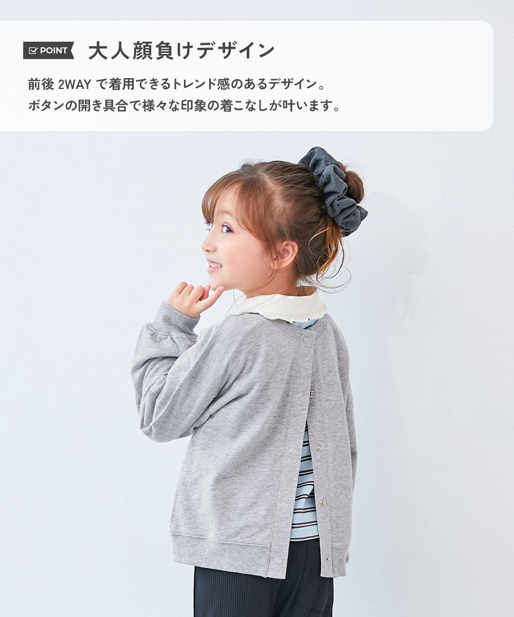 綿100% ミニ裏毛 2WAY カーディガン | 子供服の通販 デビロック公式サイト