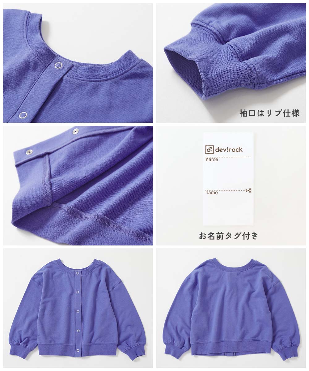 綿100% ミニ裏毛 2WAY カラーカーディガン | 子供服の通販 デビロック
