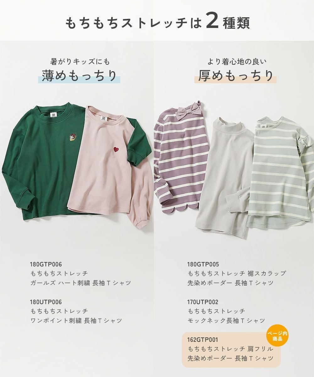 SPECIAL SALE 27%OFF】もちもちストレッチ 肩フリル 先染めボーダー