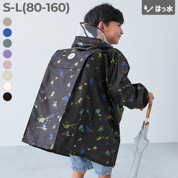 最大21%OFF】ランドセル対応 袖丈を調整できる 総柄＆バイカラーレイン