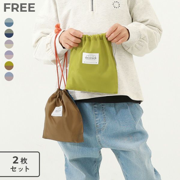 SPECIAL SALE 60%OFF】2枚セット バケット型巾着 小サイズ | 子供服の