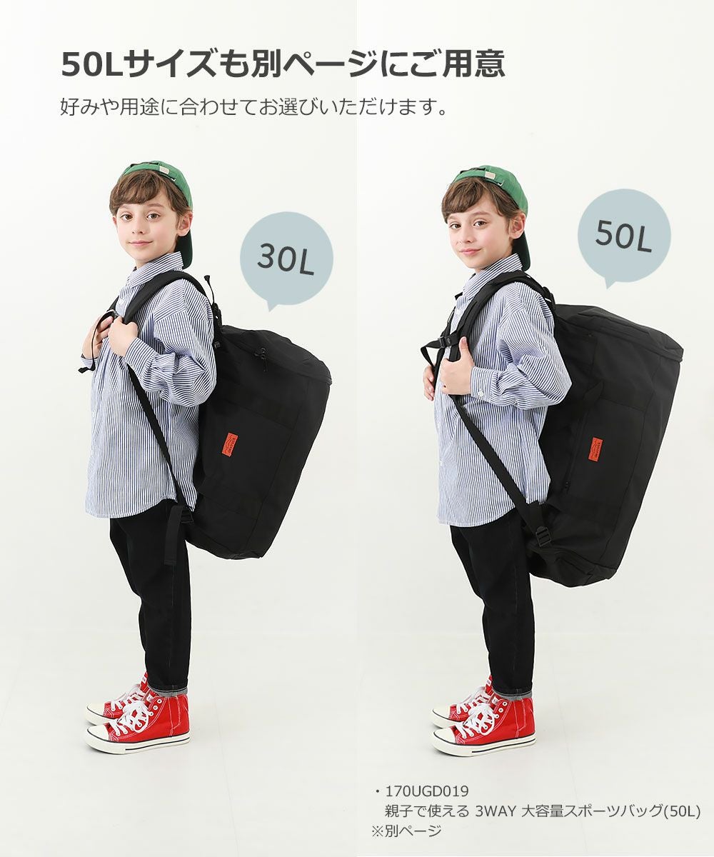 SPECIAL SALE 6%OFF】親子で使える 3WAY スポーツバッグ(30L) | 子供服