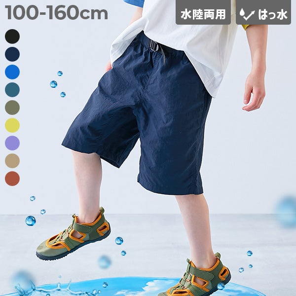水はじく ナイロンハーフパンツ(水陸両用) | 子供服の通販 デビロック