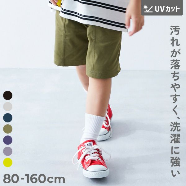 アウトレット SALE 31%OFF/返品不可】防汚 ハーフパンツ | 子供服の
