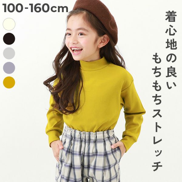 アウトレット SALE 7%OFF/返品不可】もちもちストレッチ モックネック