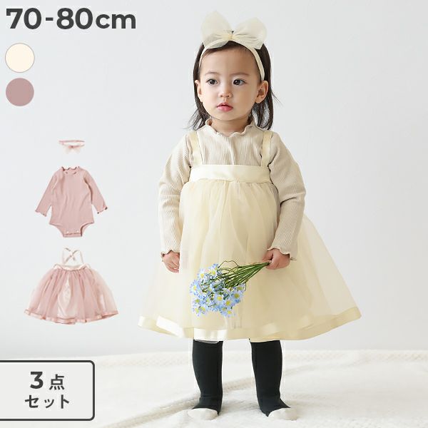アウトレット SALE 33%OFF/返品不可】フォーマル ベビー ガールズ