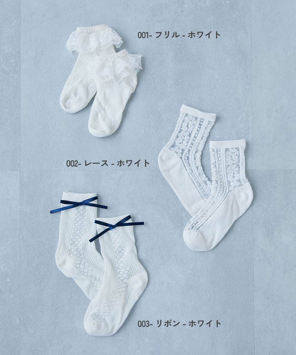 フォーマル レースソックス | 子供服の通販 デビロック公式サイト