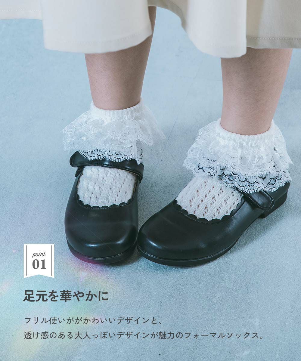 SPECIAL SALE 20%OFF】フォーマル レースソックス | 子供服の通販