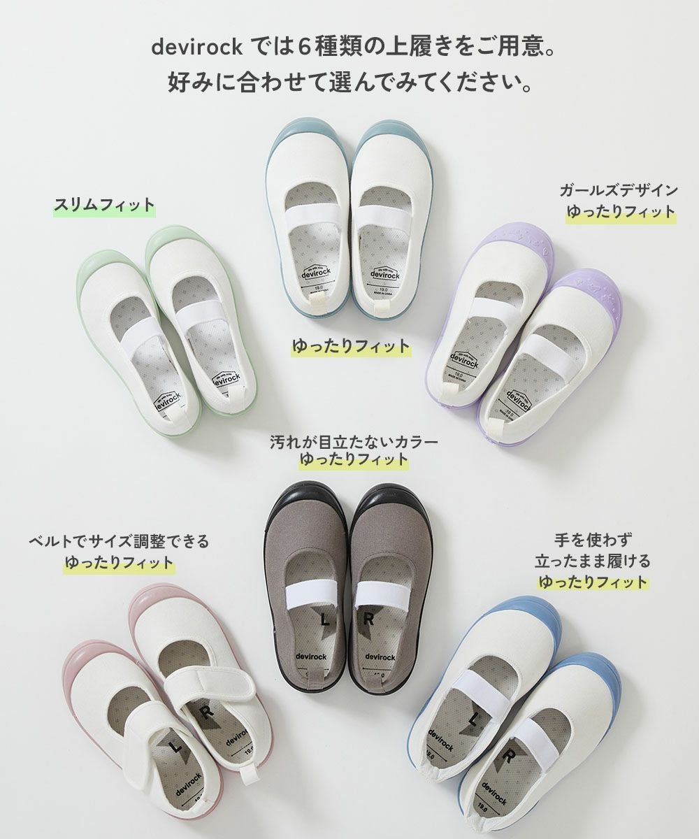 SPECIAL SALE 18%OFF】ガールズデザイン ゆったりフィット 上履き(上靴