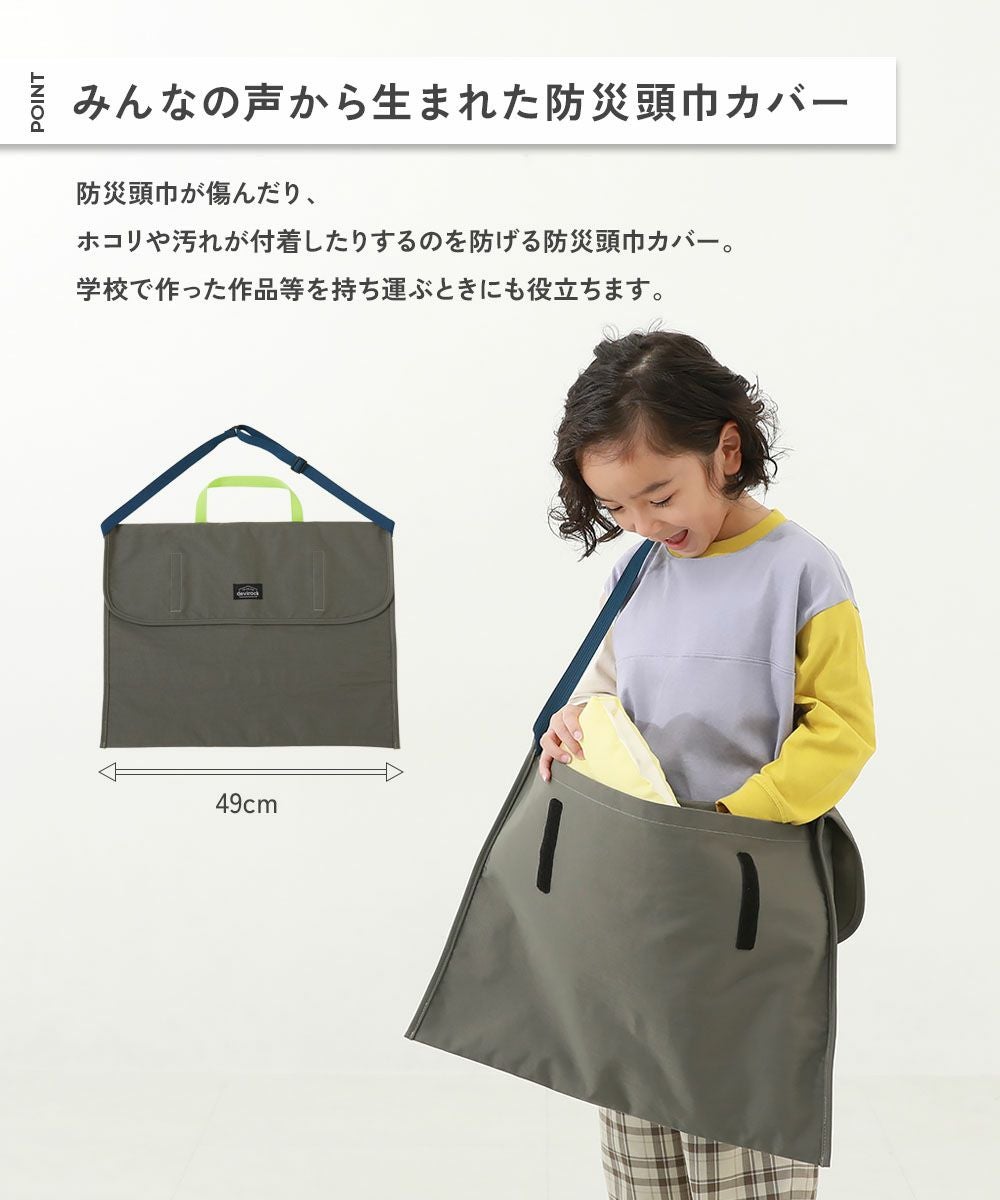 最大13%OFF】座布団になる 防水 防災頭巾カバー | 子供服の通販