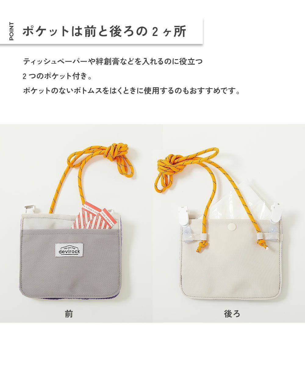 洗える ハンカチをすぐに出せる 移動ポケット | 子供服の通販