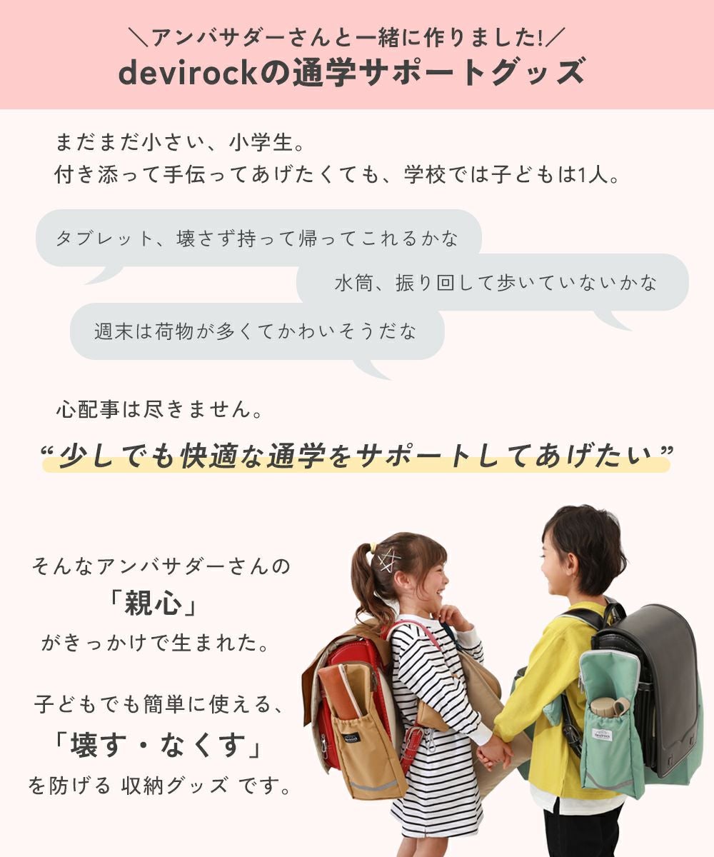 ランドセルにしっかり固定できる 鍵＆防犯ブザーケース | 子供服の通販