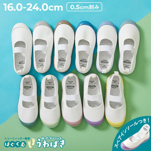 12%OFF】ゆったりフィット 上履き (上靴) インソール2枚付き | 子供服