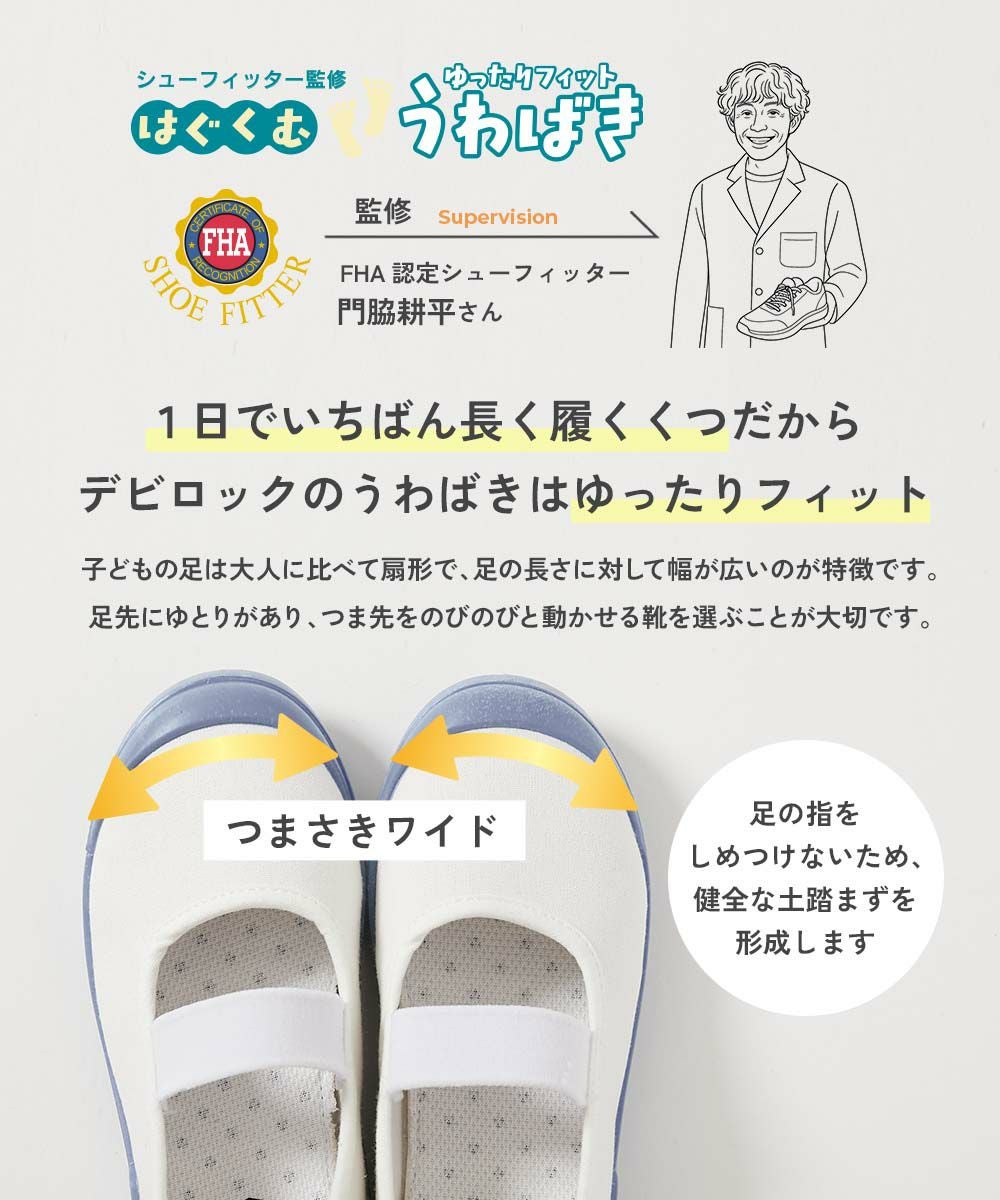 ゆったりフィット 上履き (上靴) インソール2枚付き | 子供服の通販