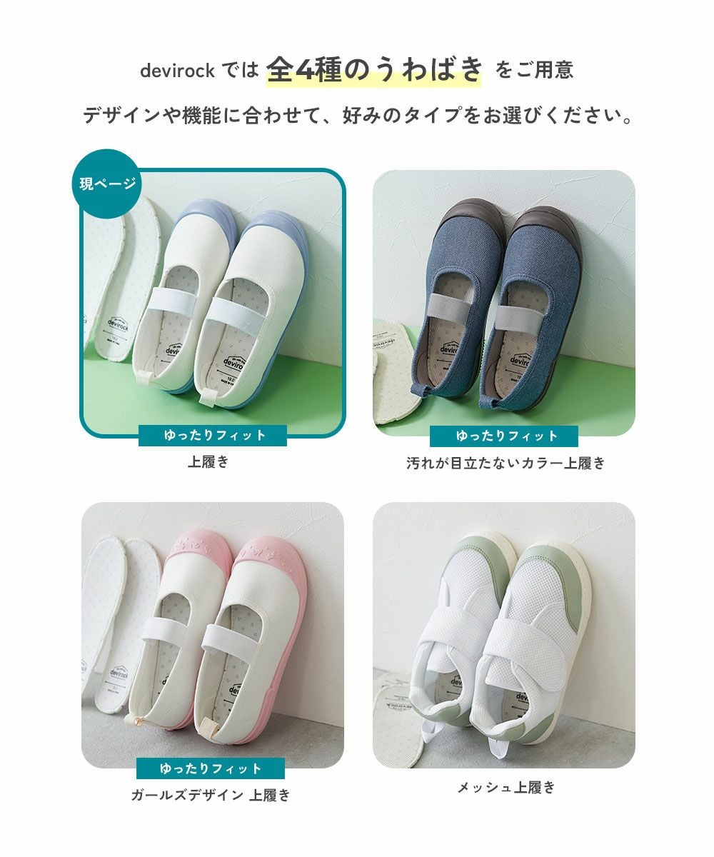 最大12%OFF】ゆったりフィット 上履き (上靴) インソール2枚付き