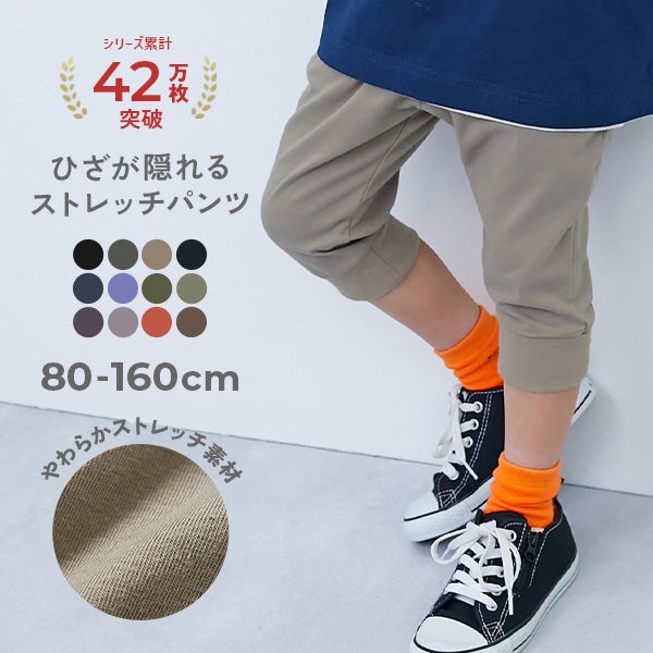 7分丈 裾リブパンツ | 子供服の通販 デビロック公式サイト