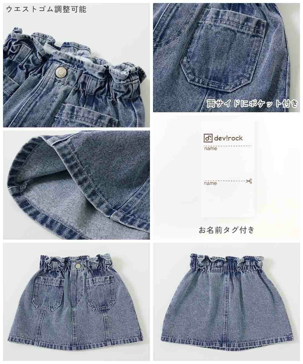 SPECIAL SALE 27%OFF】ウエストフリル デニムスカート | 子供服の通販